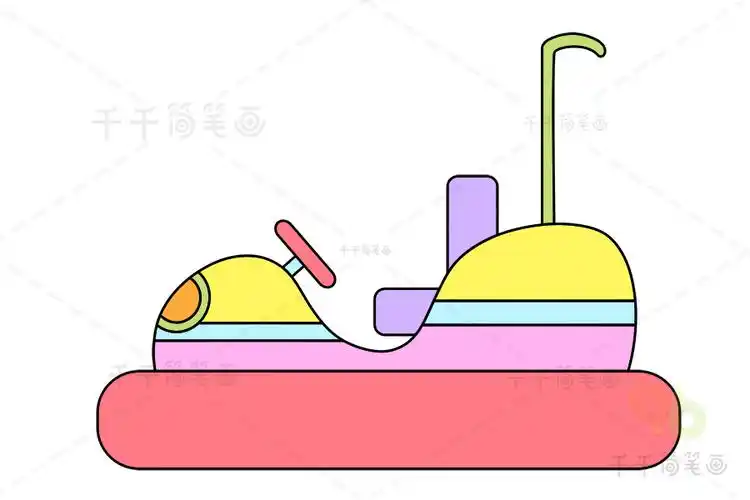 碰碰车简笔画