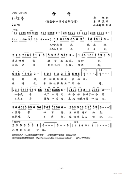 情缘(郭辉词朱凤昱曲)简谱-伊宁演唱-岭南印象制作曲谱1