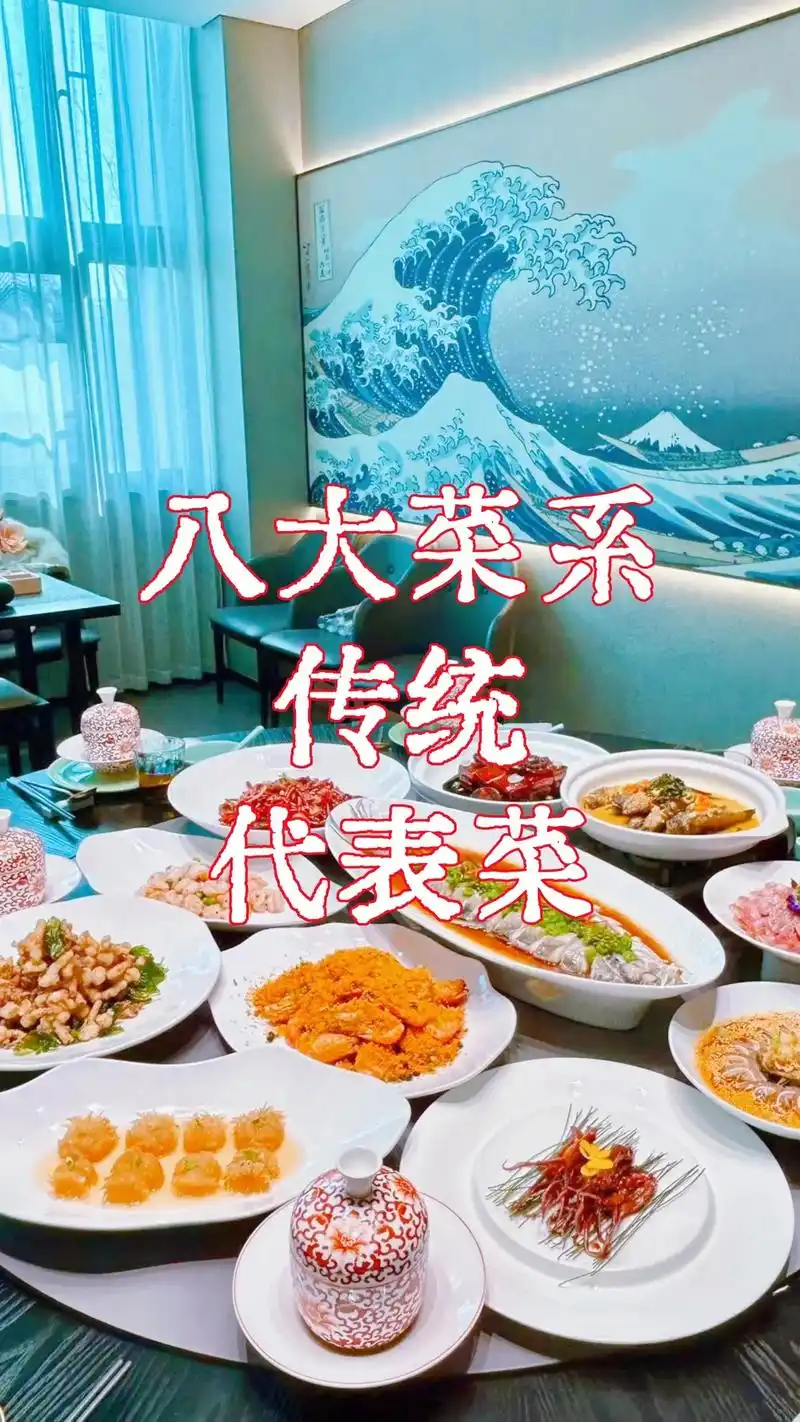 八大菜系流派及其传统代表菜.湘菜,川菜,粤菜,鲁菜,苏菜,浙 - 抖音