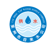 莱州市自来水公司