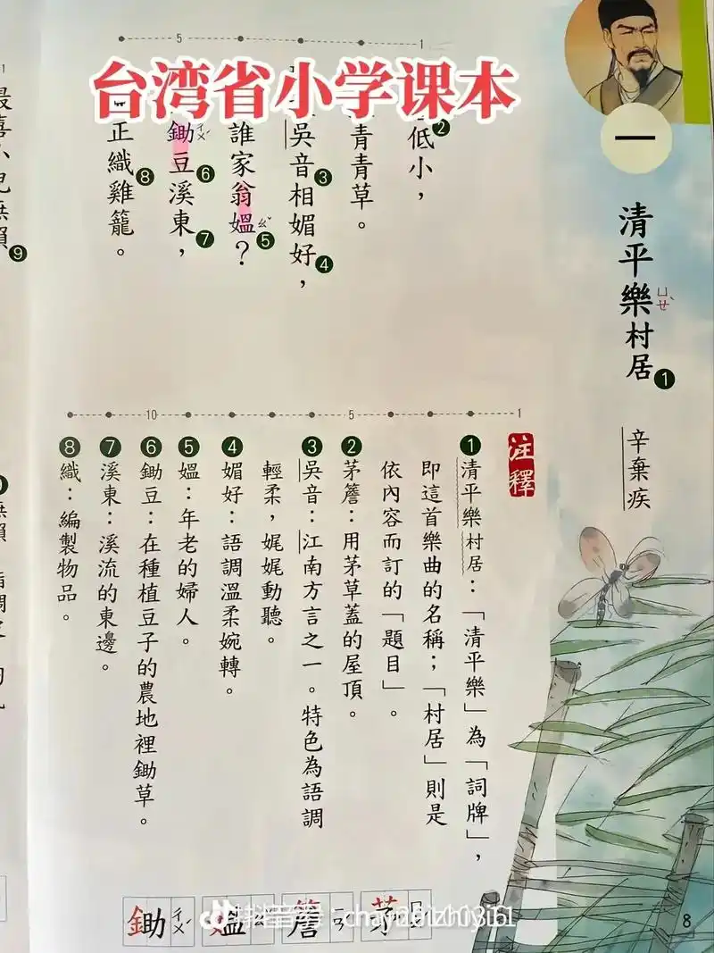 台湾课本#小学语文课本 #竖看 #注音#你们觉得横看顺眼还是 - 抖音