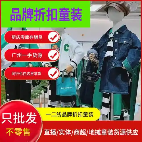 广州品牌折扣童装尾货工厂批发儿童春夏直播一手货源童装品牌折扣