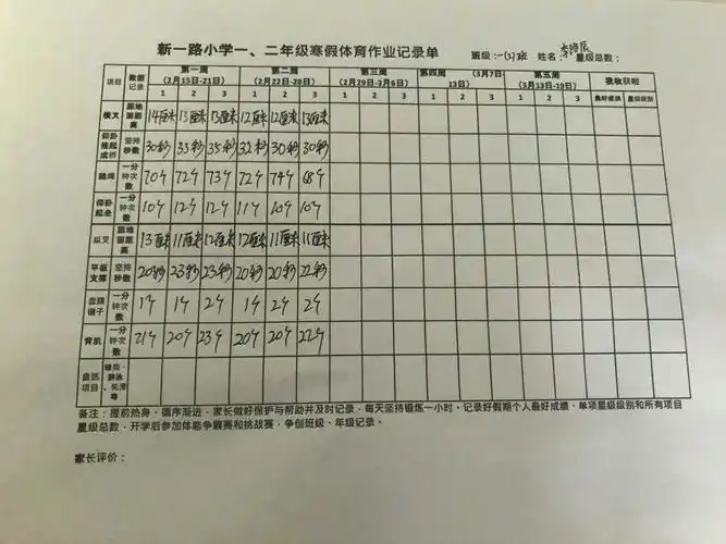 第七周四组体育记录单