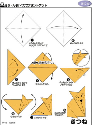 折纸小狐狸方法图解