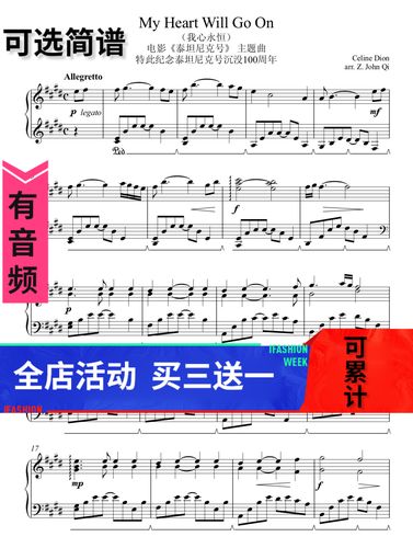 我心永恒 泰坦尼克号 独奏 钢琴谱 高清 五线谱秒发带音频