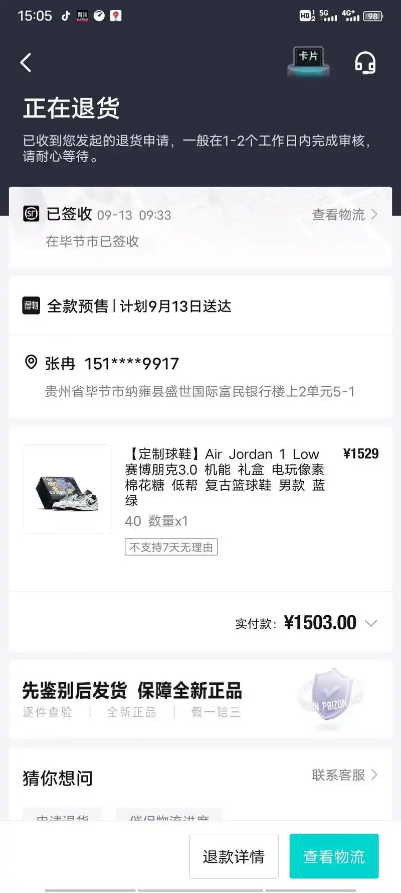 男朋友在得物平台上买了这双鞋,13号到货,14号穿了一天,1 - 抖音