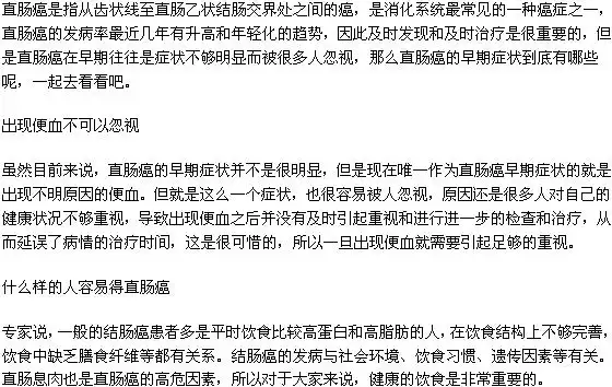 直肠癌的早期症状有哪些