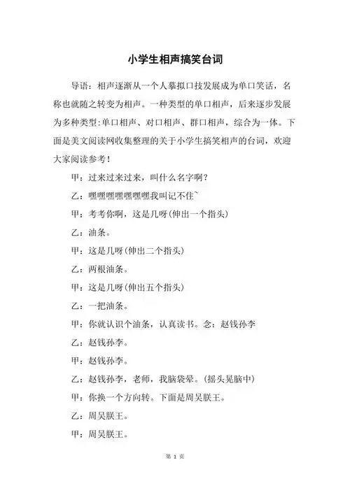 小学生相声搞笑台词