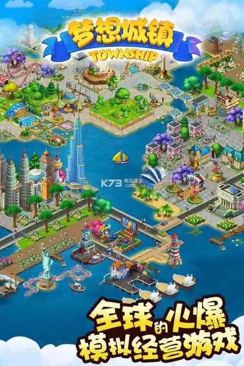 梦想城镇折扣端下载-梦想城镇充值折扣版下载v10.9.1-k73游戏之家