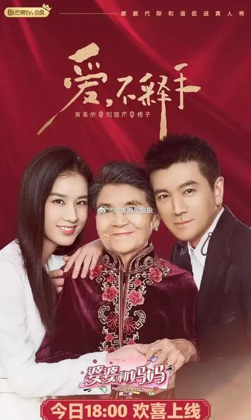 《婆婆妈妈2》开播,各路婆婆纷纷亮相.