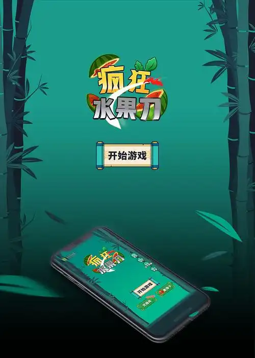 小游戏ui设计/疯狂水果刀