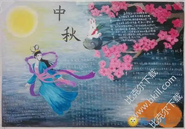 中秋节手抄报图片大全 最新版