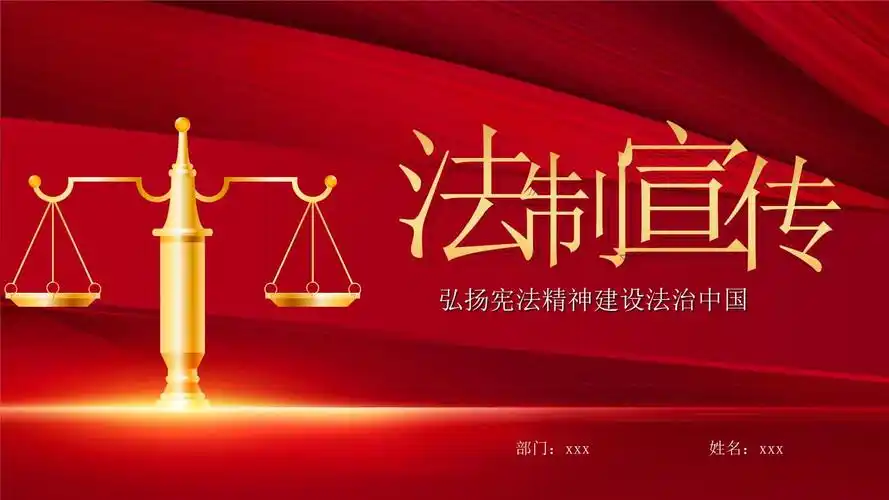 国家宪法日公平红色大气宪法日ppt模板pptx24页