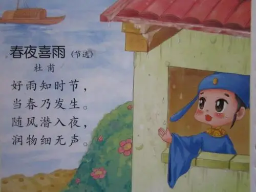 中班古诗《春夜喜雨》