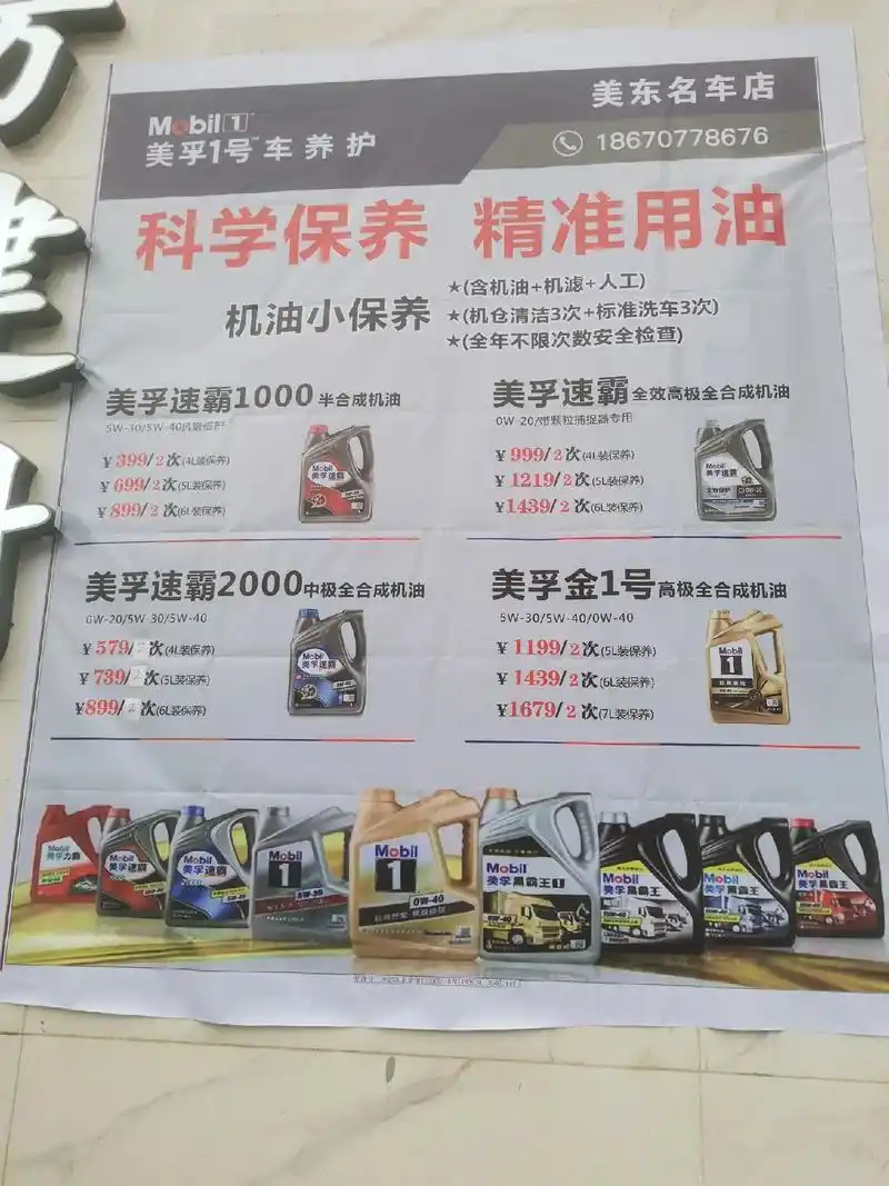 年终盛典,美孚机油小保养套餐优惠大 - 抖音