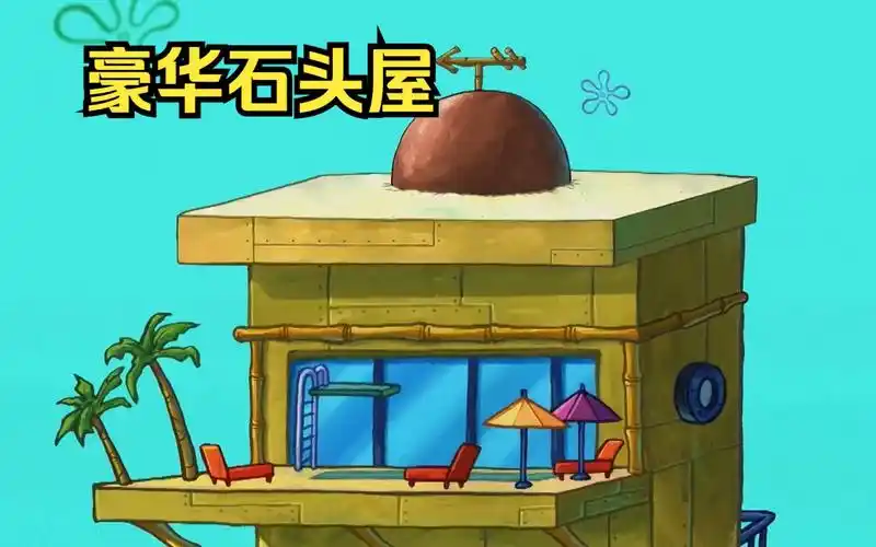 派大星成了明星挣了很多钱,自己的石头屋也变成了豪华高层