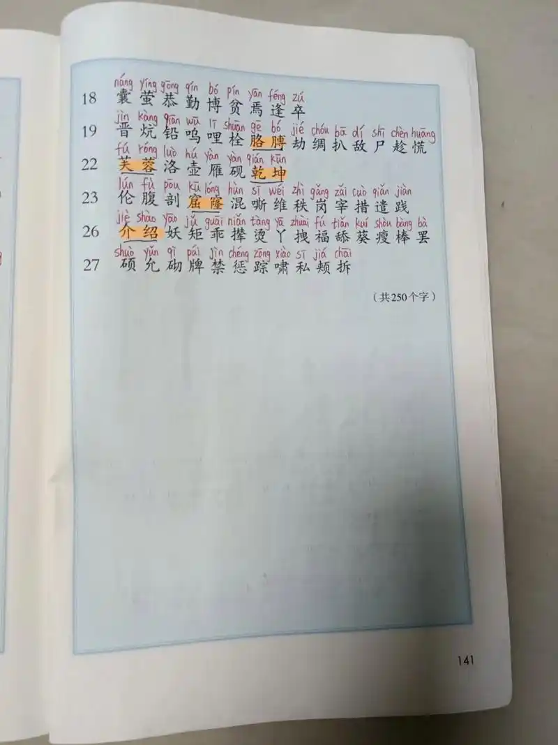部编版四下语文生字表注音 应集美们的要求,生字表注音来了