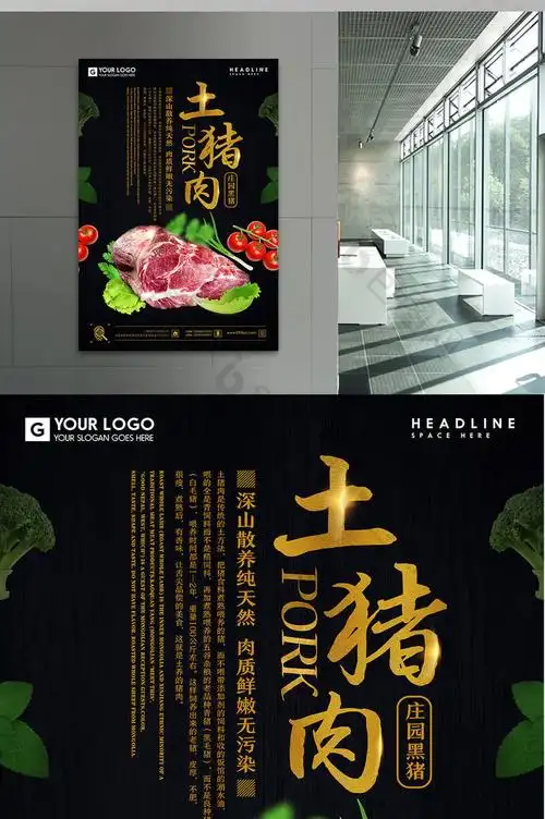 绿色无污染天然农场土猪肉海报设计