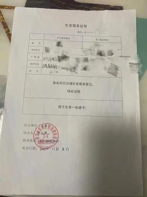 提前去社区办理了生育证明(我的南京上申请)审核通过后去社区填资料