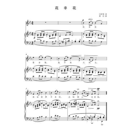 花非花 降e调高清钢琴谱钢琴正谱钢琴伴奏谱五线谱