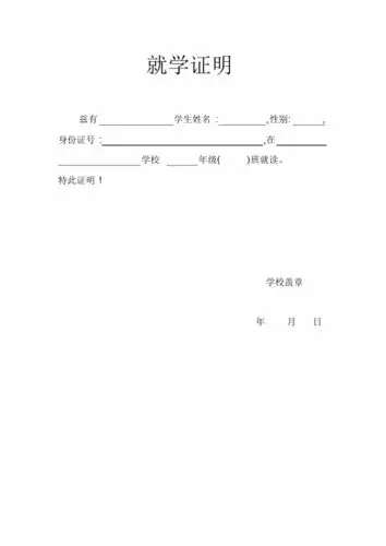 小学就读证明模板 - 百度文库