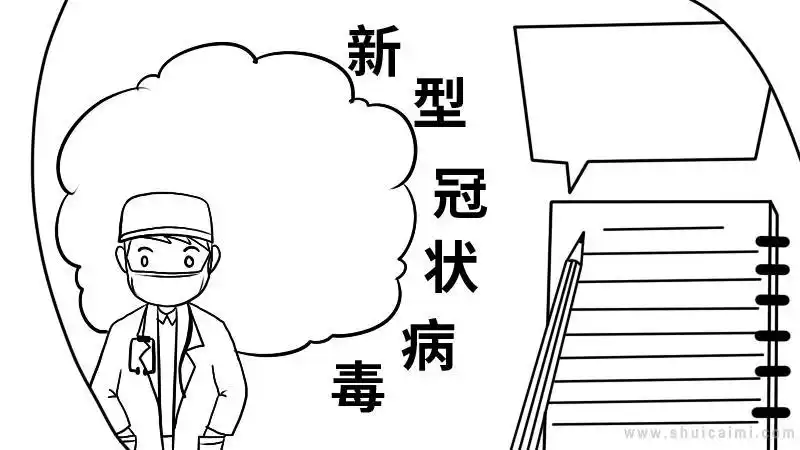 新型冠状病毒简笔画手抄报图片|新冠病毒简笔画手抄报 步骤