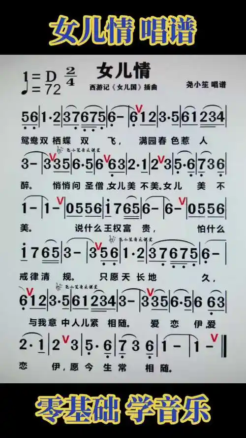 女儿情简谱教学简谱教唱经典老歌音乐真人真唱唱谱简谱视唱教唱歌