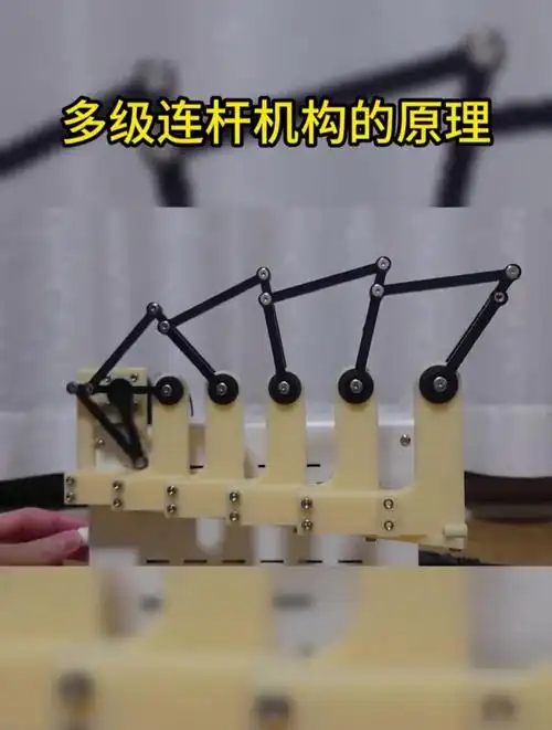 多级连杆机构原理