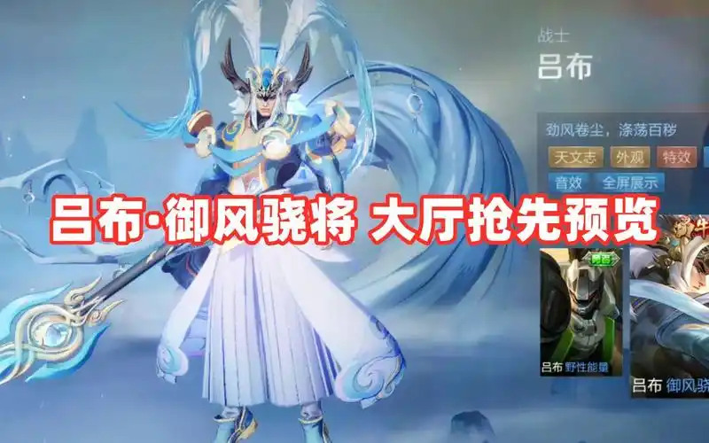 吕布牛年限定皮肤·御风骁将,大厅动画高清抢先预览.