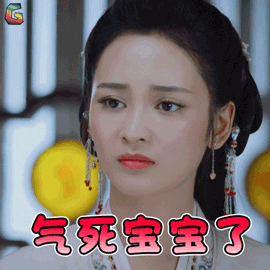 气死宝宝了生气soogifsoogif出品gif动图_动态图_表情包下载_soogif