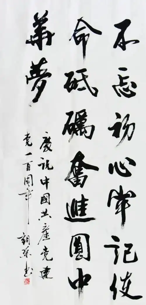 【红心向党·检徽闪耀】自治区人民检察院"五百"活动作品展播之书法