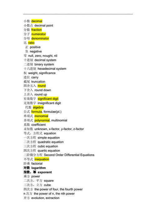 数学英语专有名词doc8页