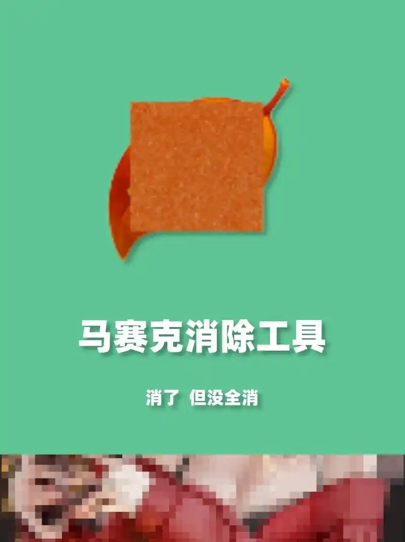 可以消除马赛克的工具!