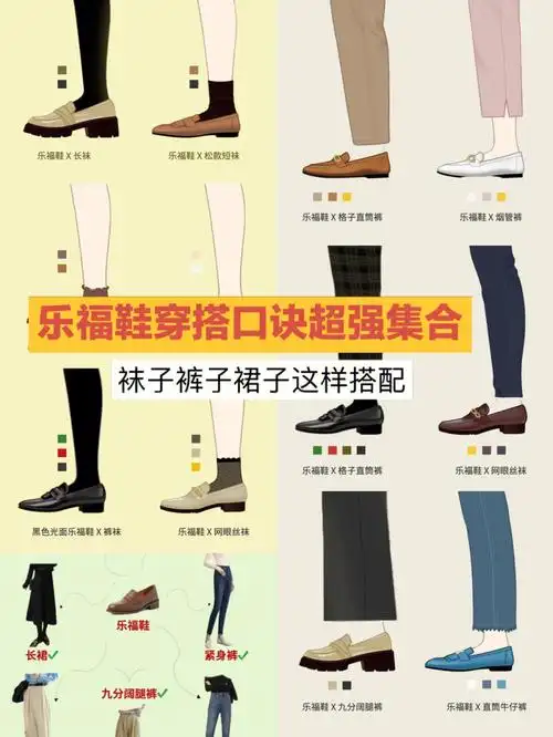 时髦必备乐福鞋袜子裤子裙子穿搭口诀集合