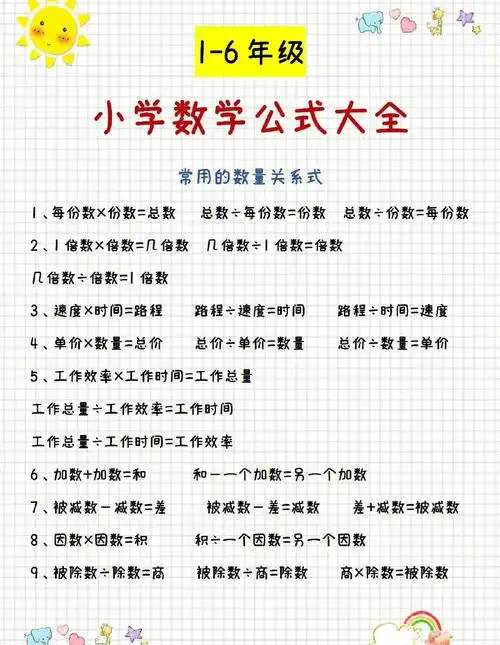 小学数学公式大全
