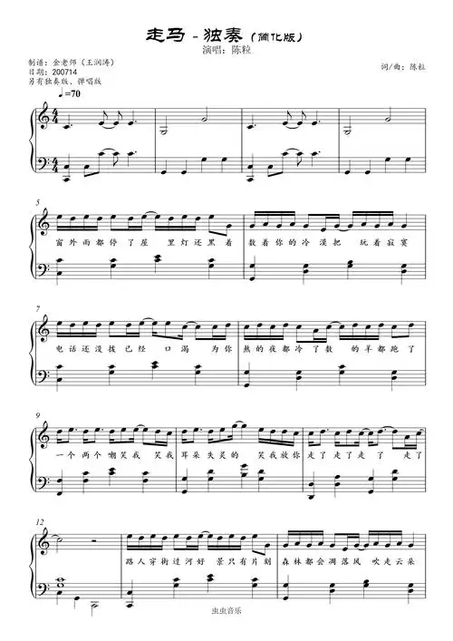 走马-金老师独奏(简化)谱,走马-金老师独奏(简化)谱钢琴谱,走马-金