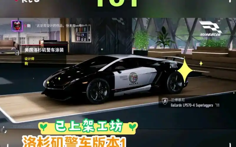 巅峰极速,兰博基尼盖拉多,美国洛杉矶警车涂装