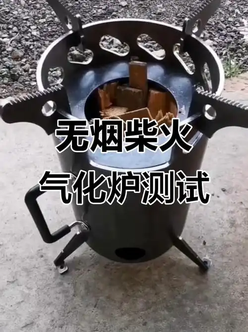 便携式柴火气化炉效果实测:无烟快速烧开一瓶水