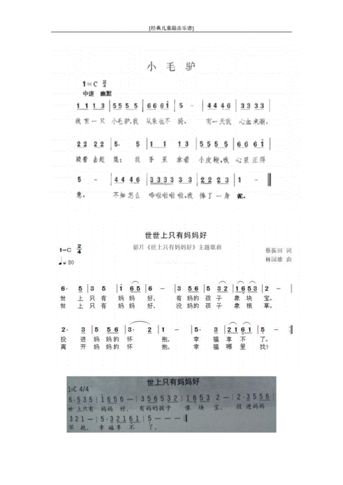 八键经典儿童敲击乐谱—小毛炉.doc