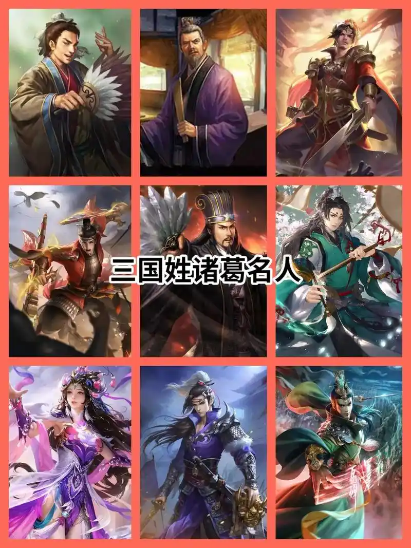 三国诸葛家族名人.#三国诸葛家族 - 抖音