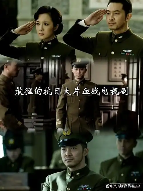 最猛的抗日大片血战电视剧