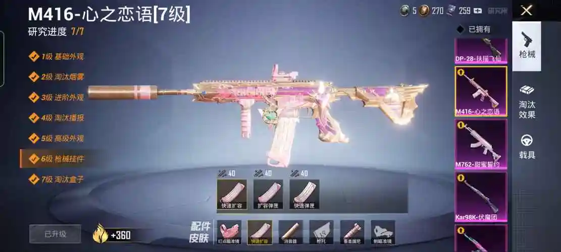 心之恋语全套服装,满级*心之恋语m416*此和平精英账号已出租55次帐号