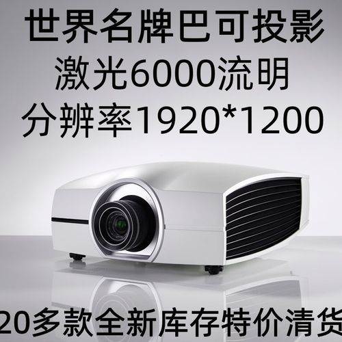 特价高流明大型户外投影仪高清激光白天强光直投办公会议培训工程