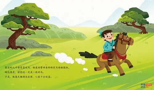 塞翁失马|插画|儿童插画|王翻翻 - 原创作品 - 站酷 (zcool)