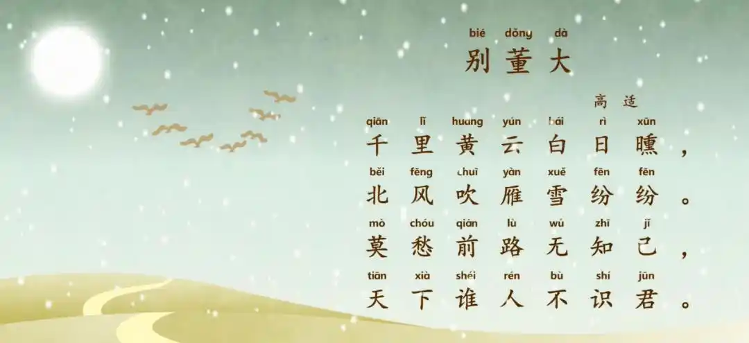 阅读荐读丨诗词里的古代生活别董大