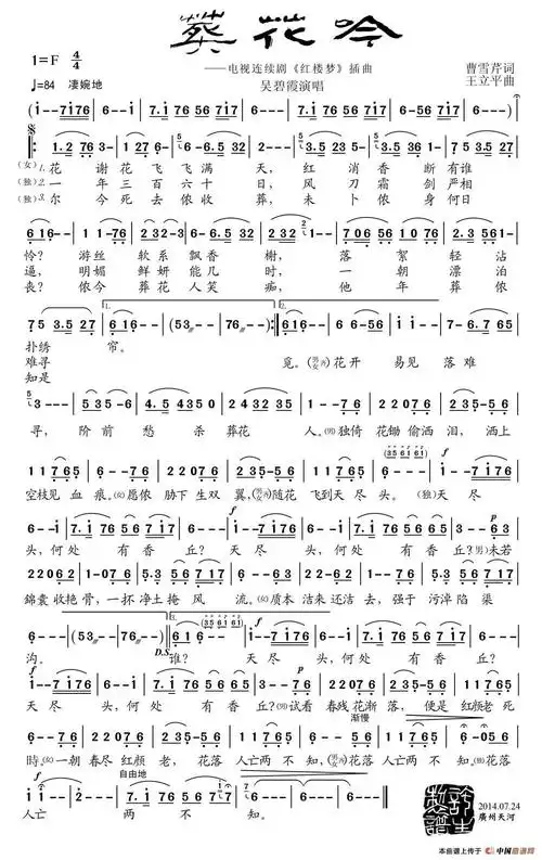葬花吟简谱(87版电视剧《红楼梦》插曲)_民歌曲谱_中国曲谱网