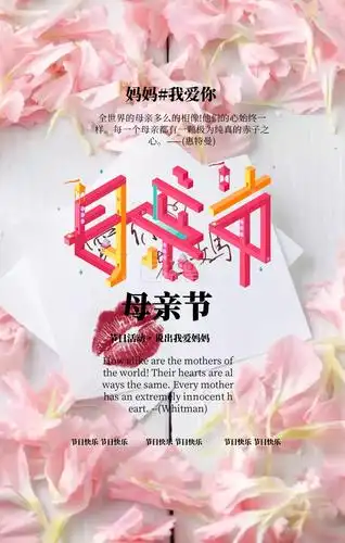 母亲节节日祝福快乐手机海报