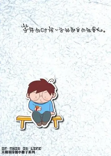 等待的时候,一分钟都变得很漫长