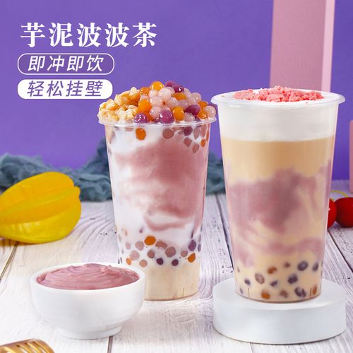 芋头泥粉网红波波茶奶茶原料送奶茶店冬季热饮配方芋泥粉600g