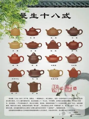 万新洪的曼生十八式